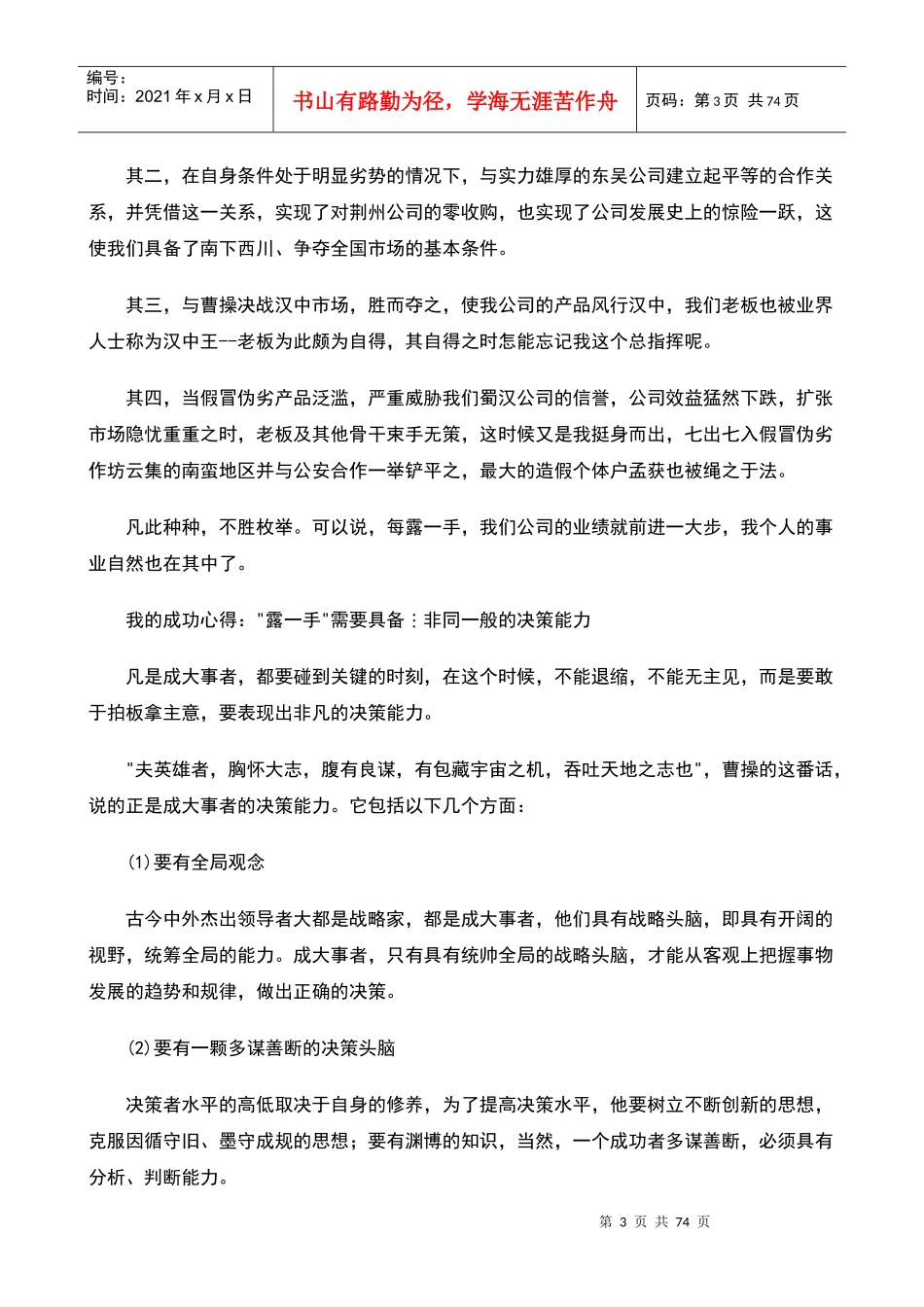把事业做大得靠业绩说话_第3页