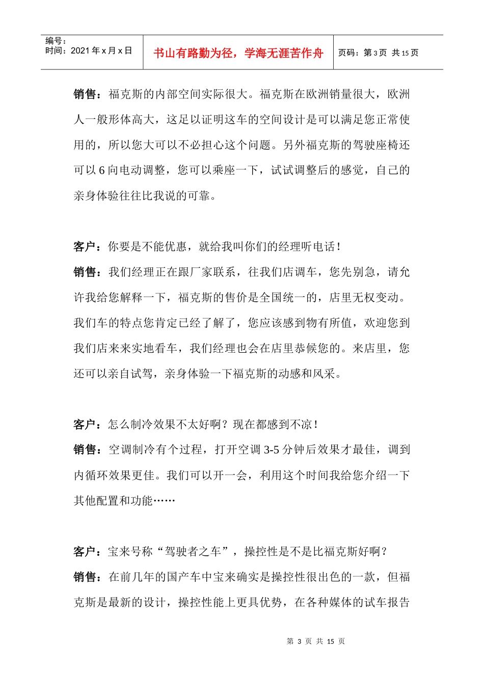 某汽车销售销售话术_第3页