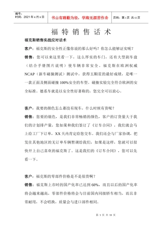 某汽车销售销售话术