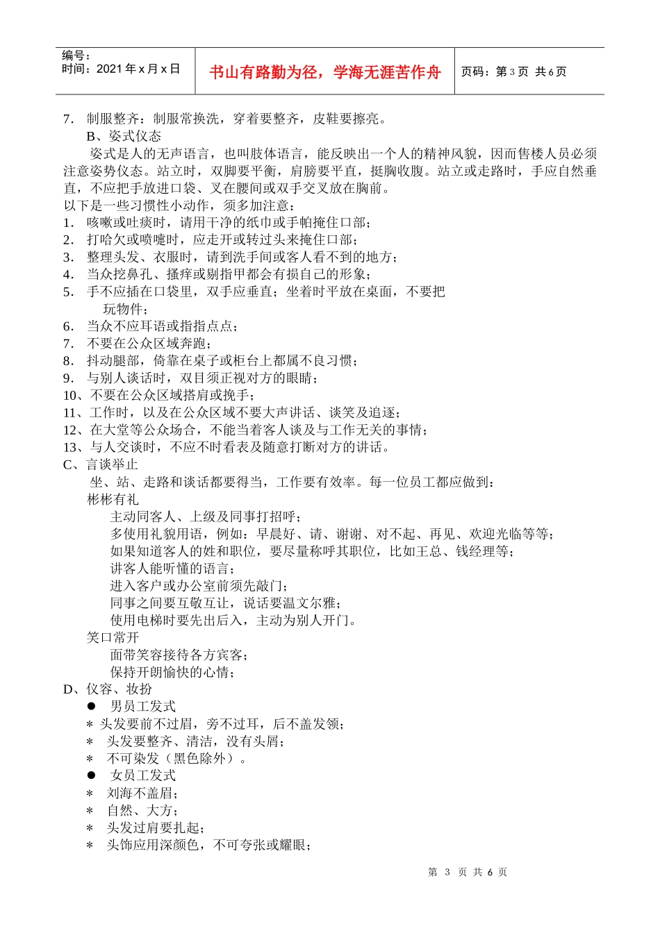 房产销售队伍的组织原则及基础接待标准_第3页
