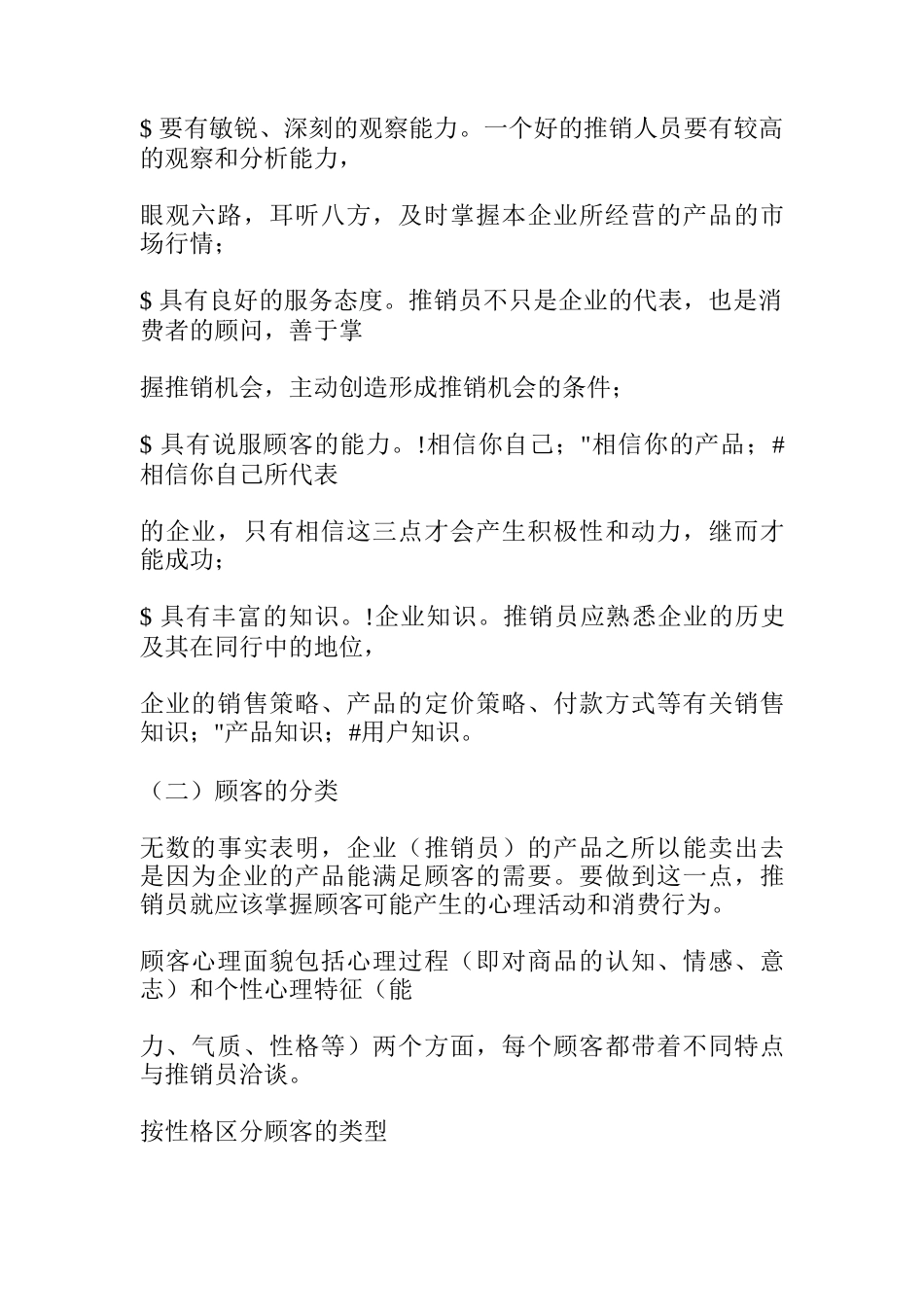 销售谈判技巧专业培训教材_第3页