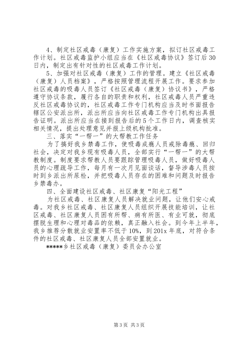 关于社区戎毒社区康复半年总结推荐_第3页