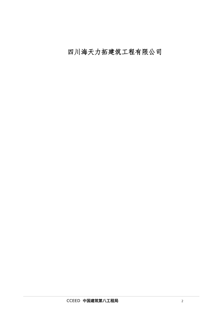高边坡专项施工方案_第2页