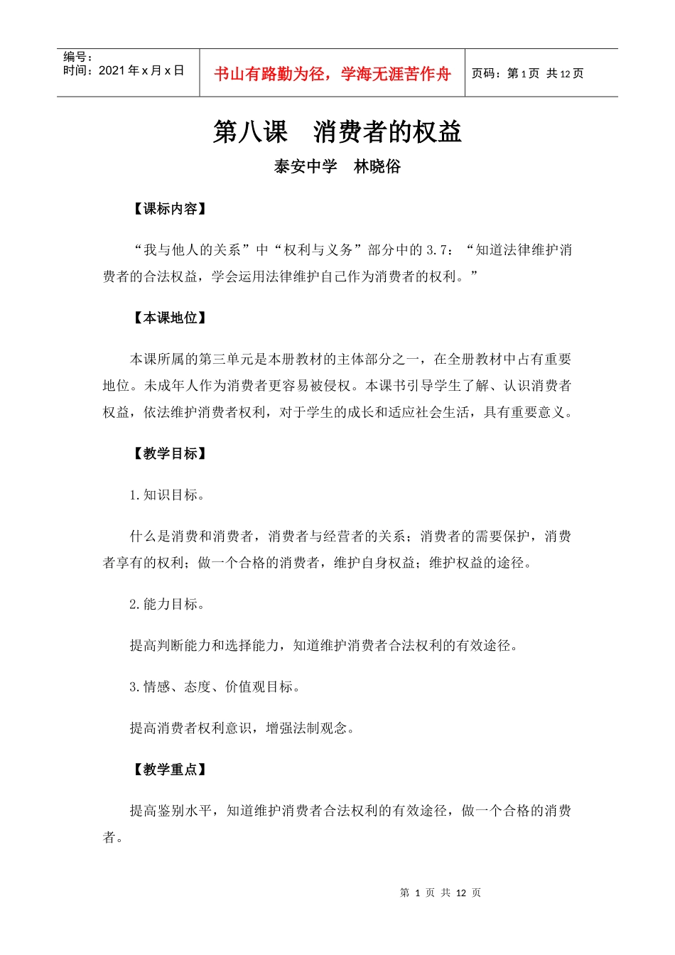 消费者的权益_第1页