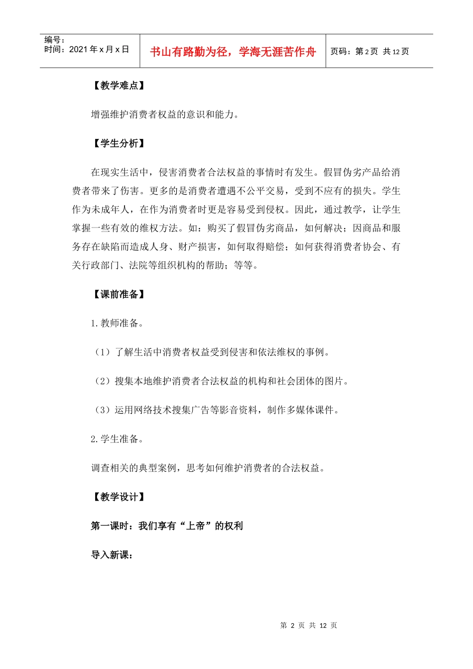 消费者的权益_第2页