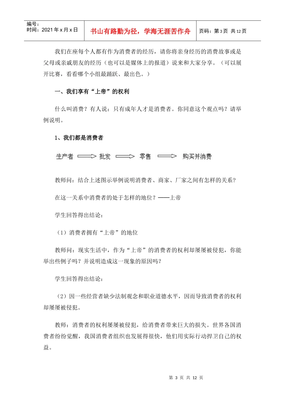 消费者的权益_第3页