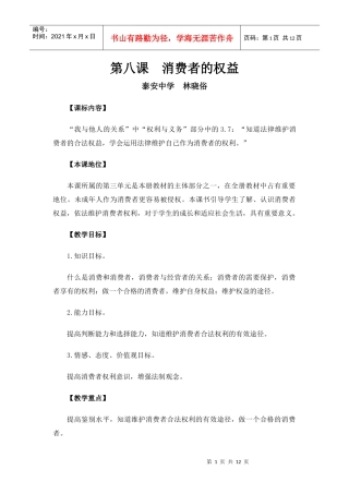 消费者的权益