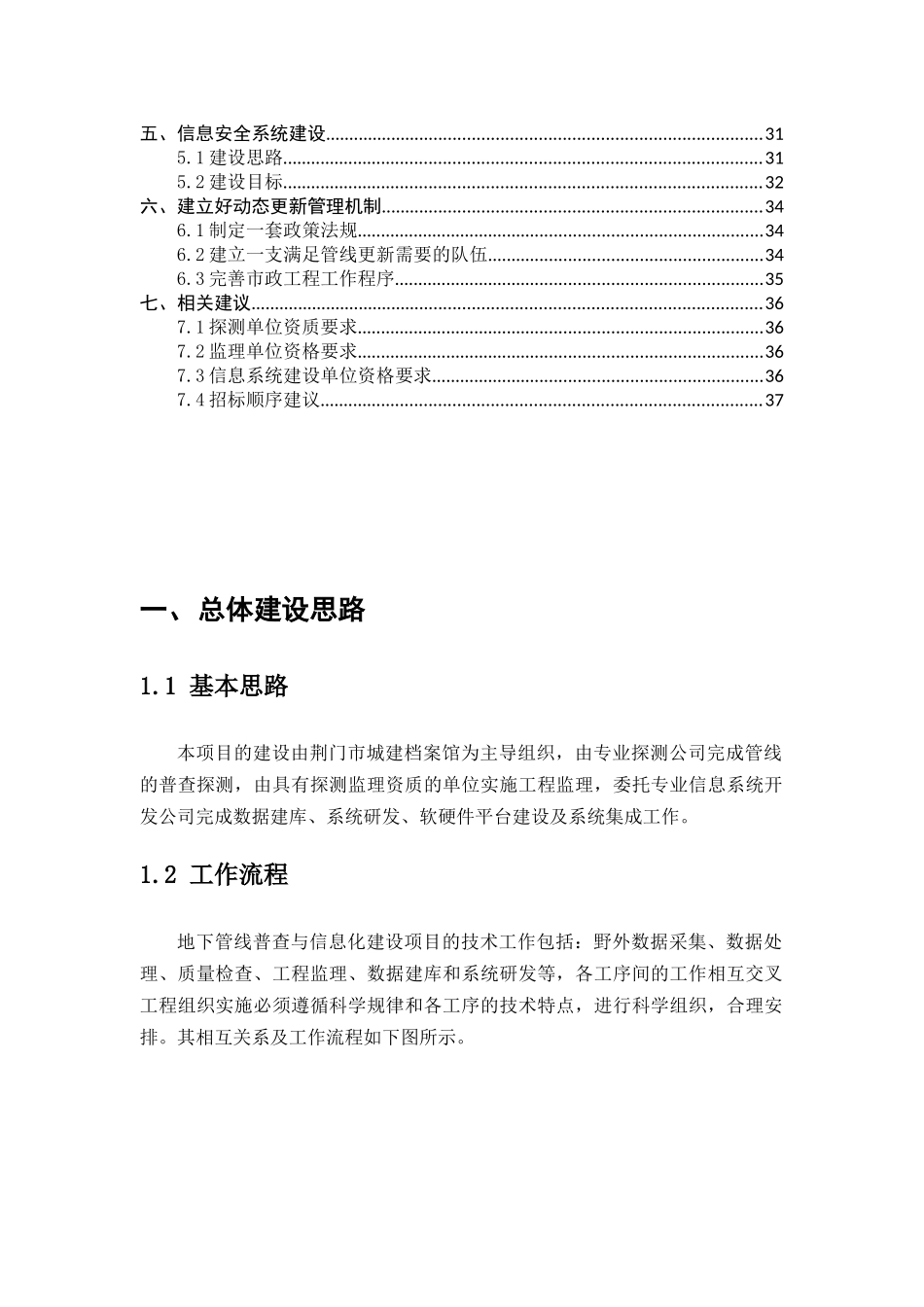荆门市地下管线普查与信息化建设方案_第3页