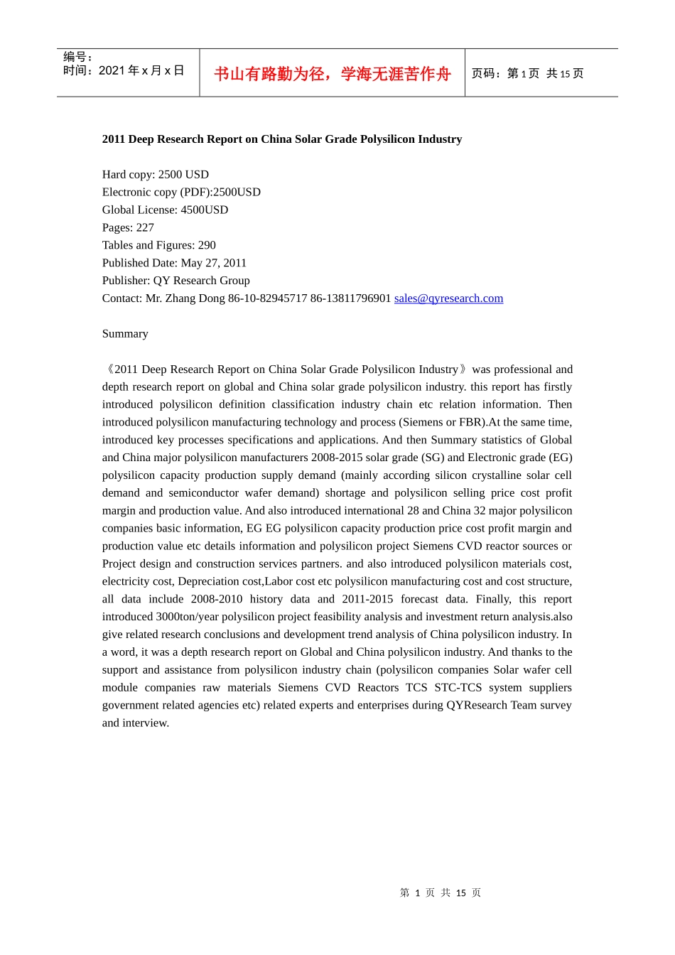 新能源市场分析与市场前景_第1页