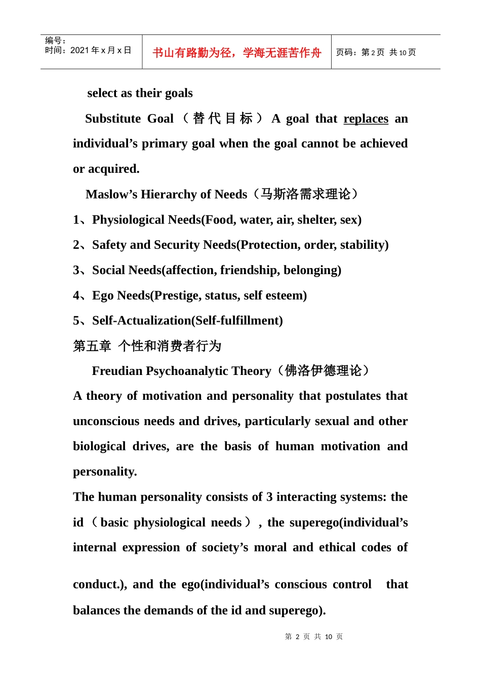 消费者动机复习要点_第2页