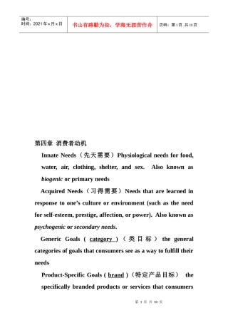 消费者动机复习要点