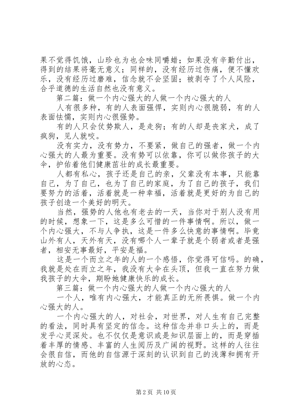 《反脆弱》读后感：做一个内心强大的人[推荐]_第2页