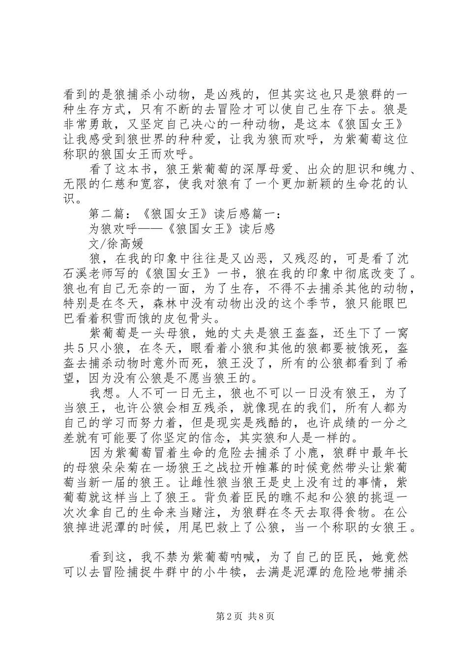 《狼国女王》读后感[精选五篇]_第2页