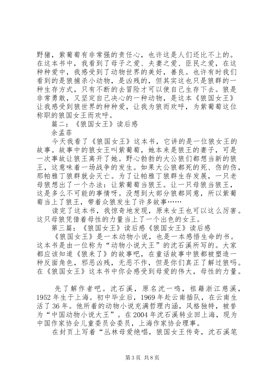 《狼国女王》读后感[精选五篇]_第3页