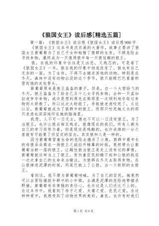 《狼国女王》读后感[精选五篇]