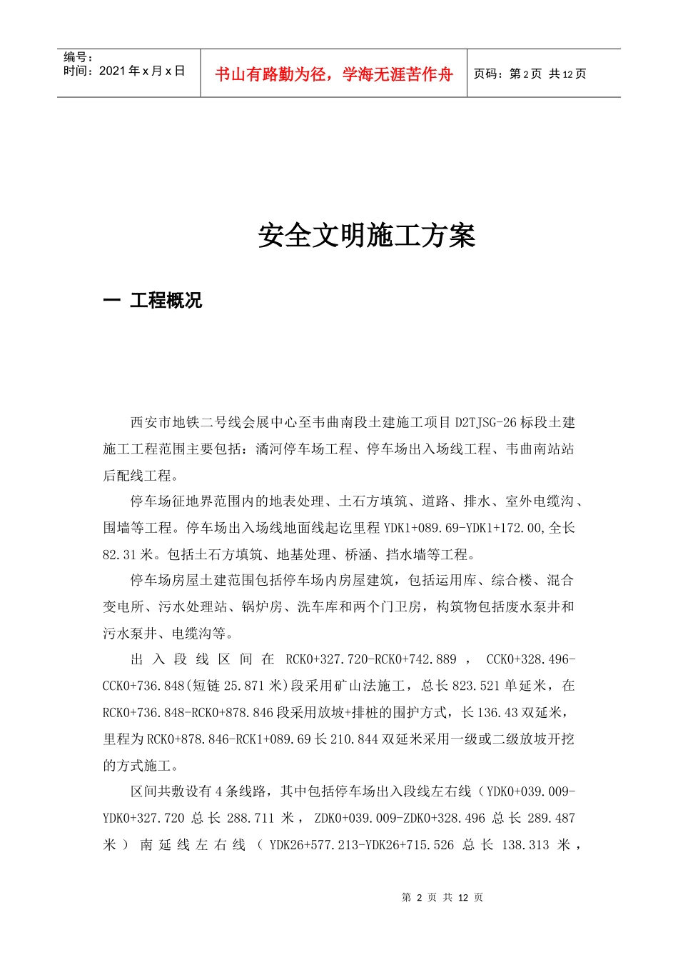 文明施工方案 Microsoft Word 文档_第2页