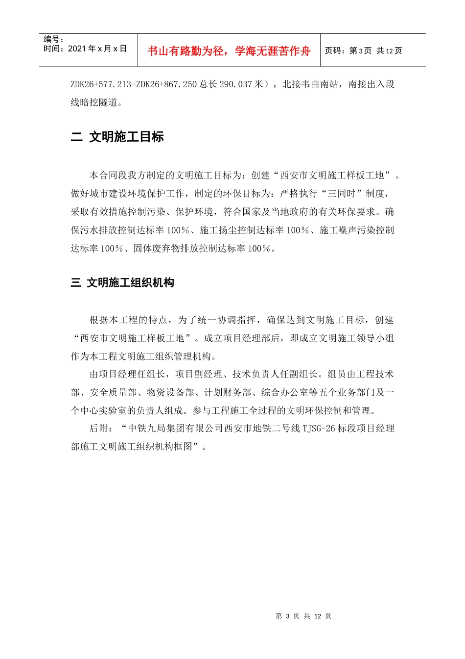 文明施工方案 Microsoft Word 文档_第3页
