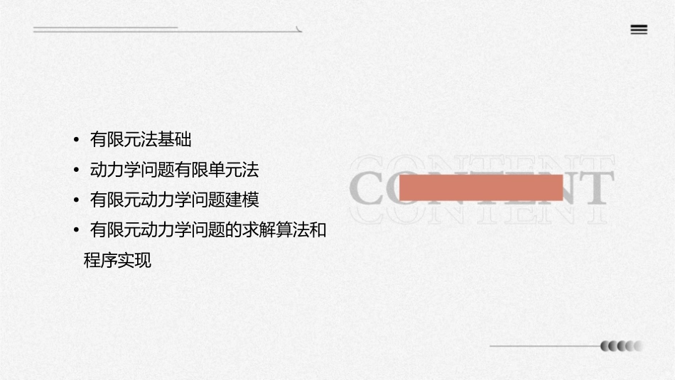 有限元动力学问题有限单元法课件_第2页