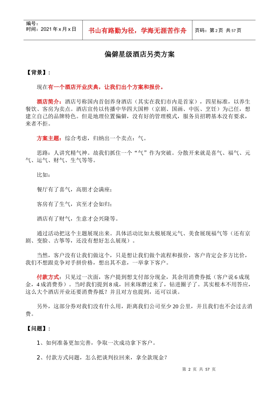餐饮行业销售及营销案例分享_第2页