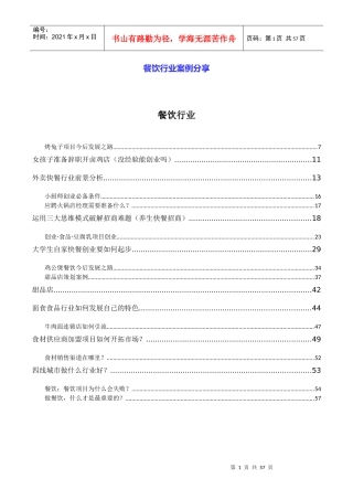 餐饮行业销售及营销案例分享