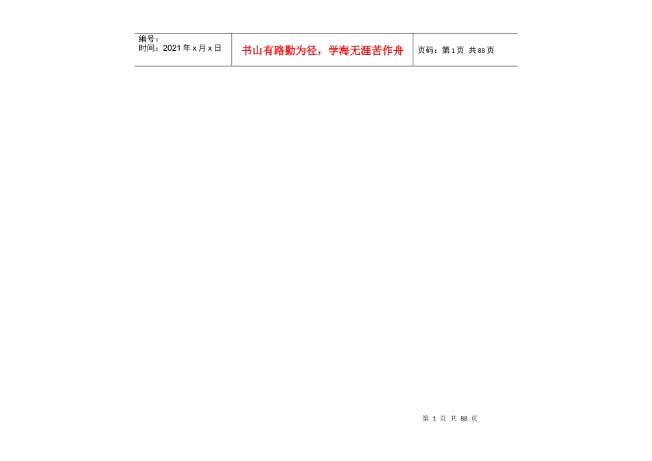 莱芜市房地产市场调研报告_第2页