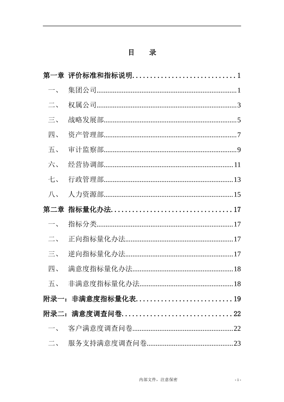 集团责任中心业绩评价标准_第2页