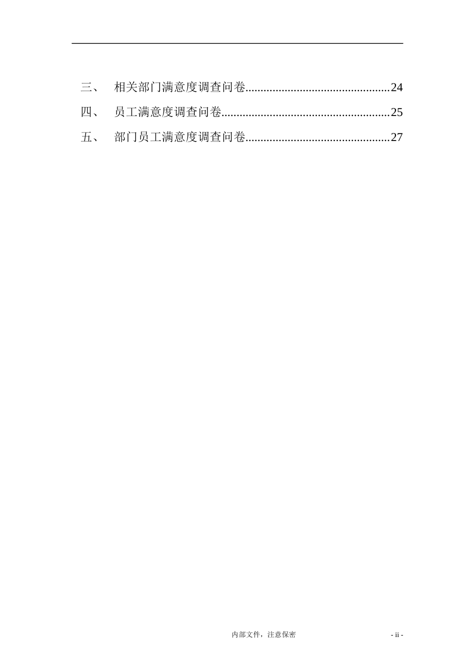 集团责任中心业绩评价标准_第3页