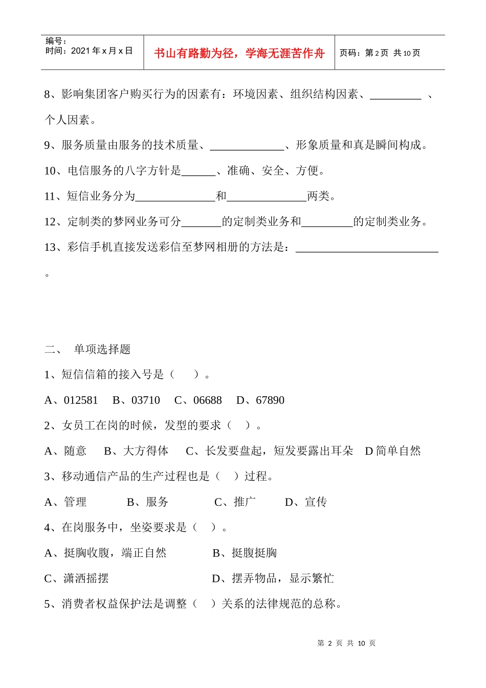 营销员模拟考试试题_第2页