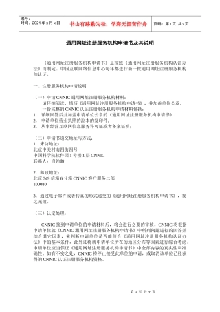 通用网址注册服务机构申请书及其说明