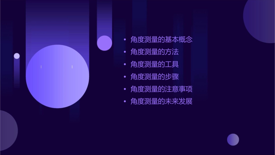 角度测量(水平角测量)概要课件_第2页
