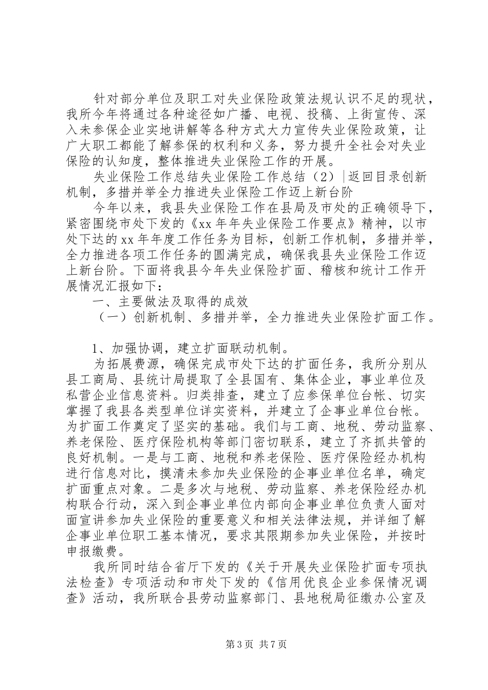 失业保险工作总结3篇_第3页