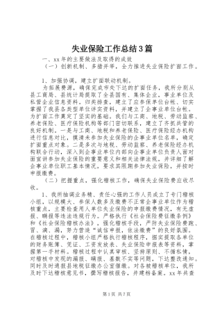 失业保险工作总结3篇