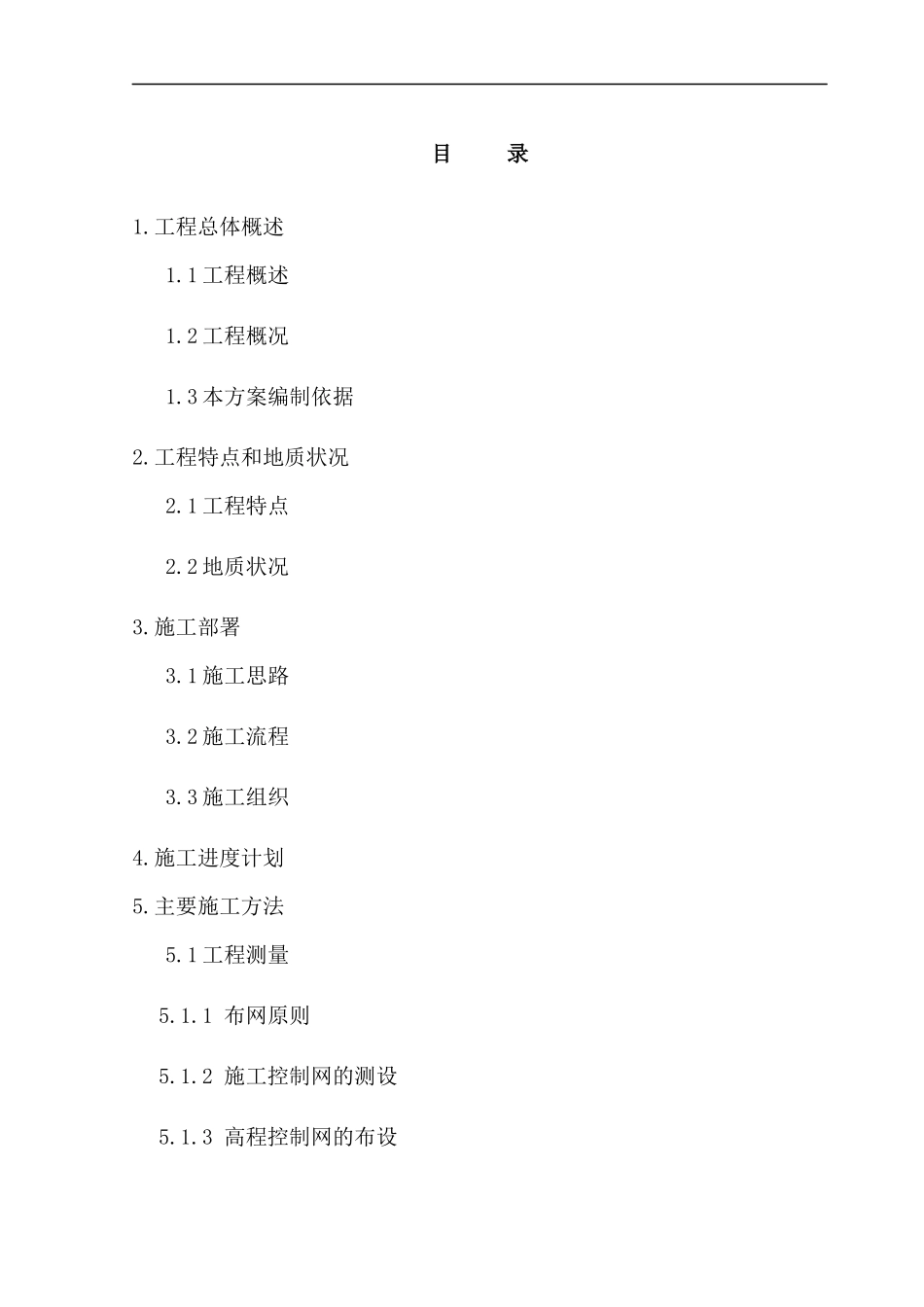 深基坑土方开挖施工方案_第2页