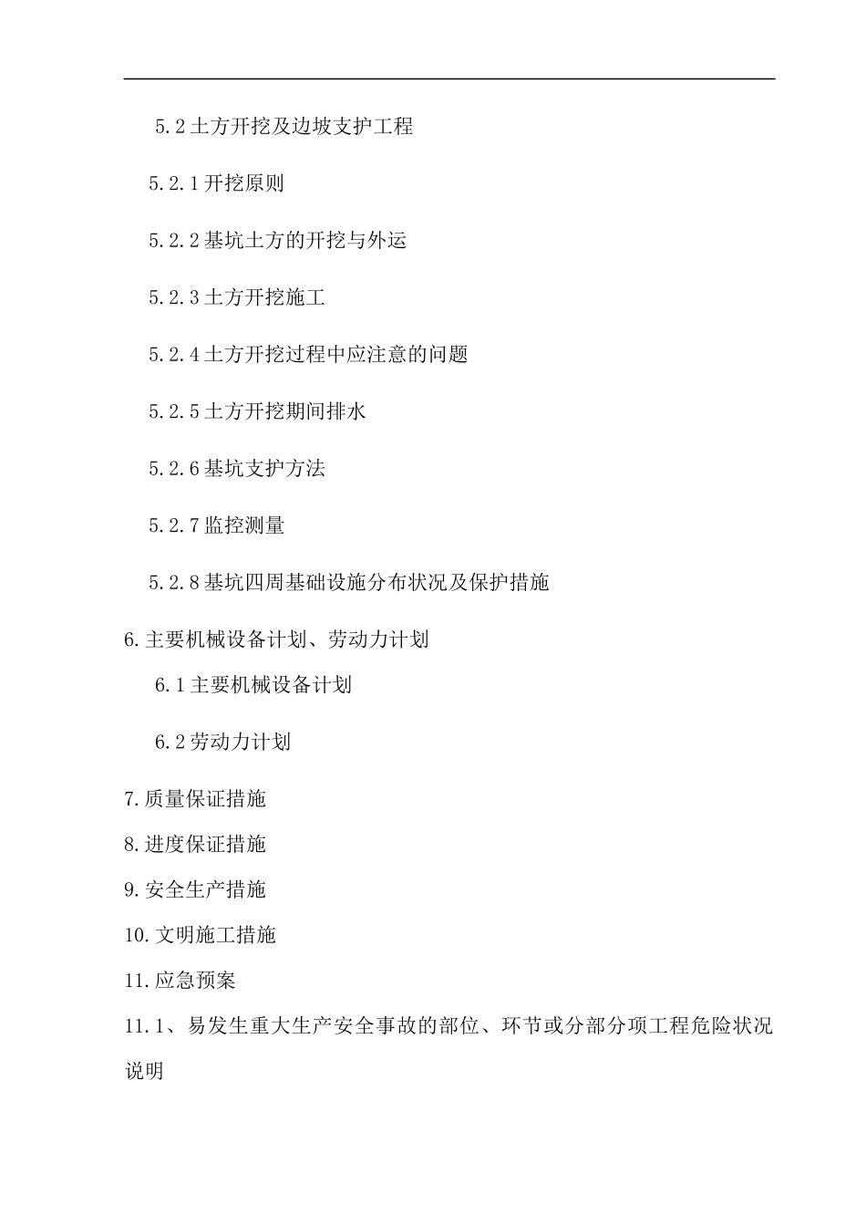 深基坑土方开挖施工方案_第3页