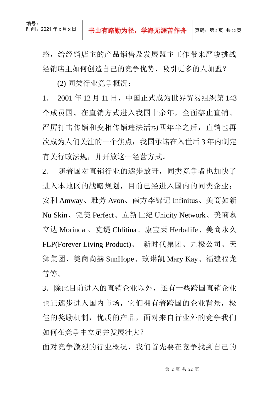 某品牌直销策划方案_第2页