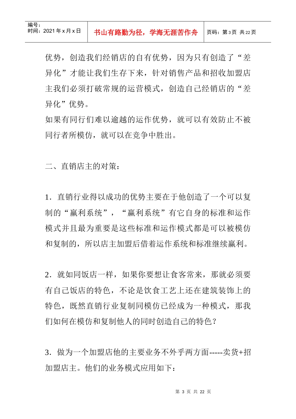 某品牌直销策划方案_第3页