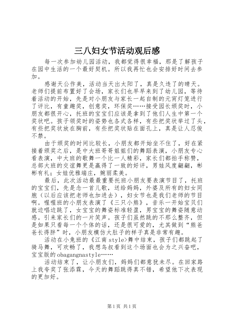 三八妇女节活动观后感_第1页