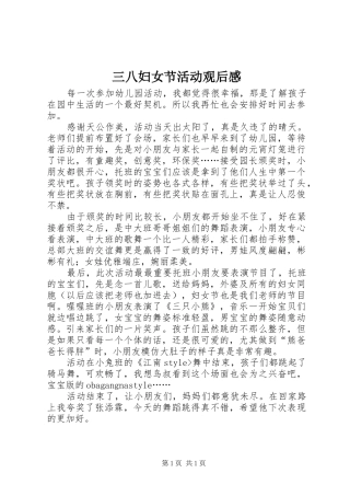 三八妇女节活动观后感
