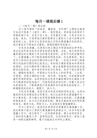 每月一课观后感1