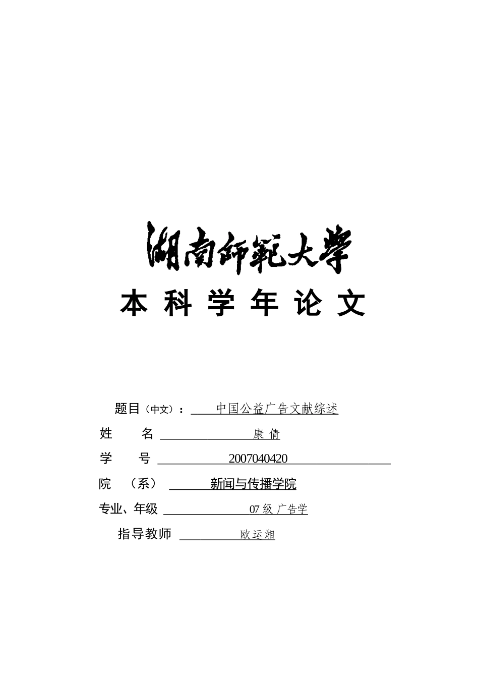 我国公益广告文献综述_第1页