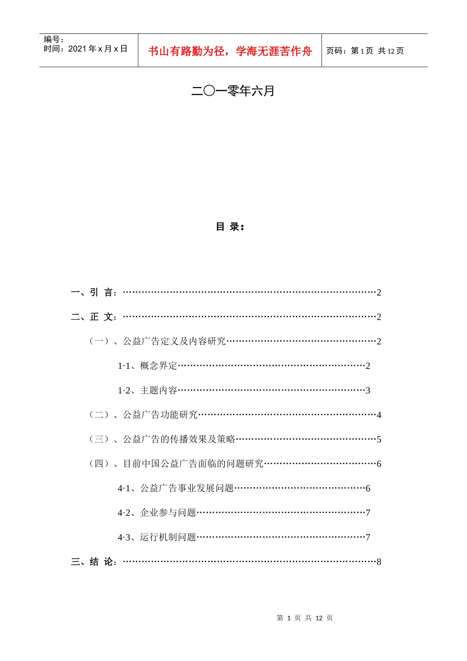 我国公益广告文献综述_第2页