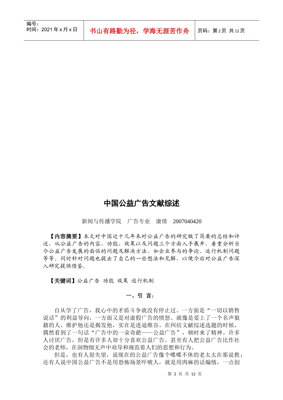 我国公益广告文献综述_第3页