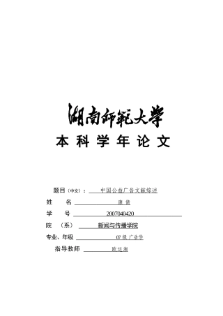 我国公益广告文献综述
