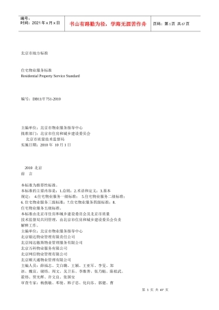 物业服务等级标准5级最新