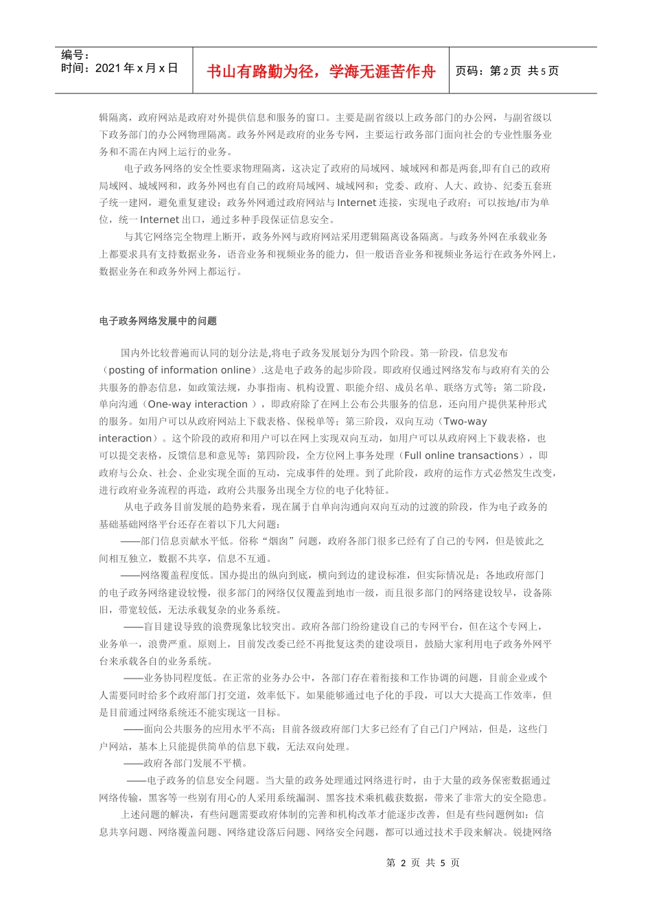 面向服务的电子政务安全网络_第2页