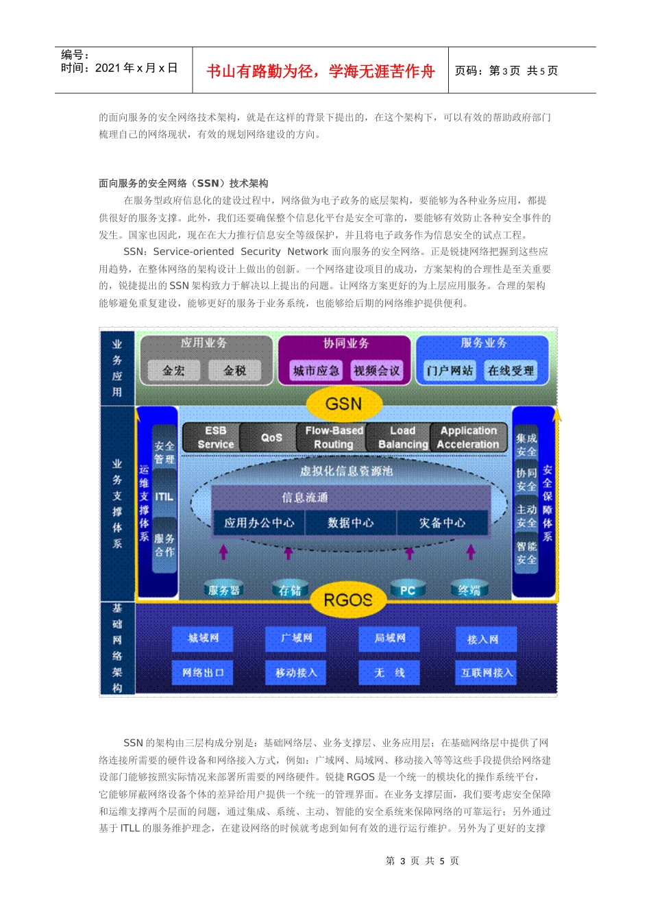 面向服务的电子政务安全网络_第3页