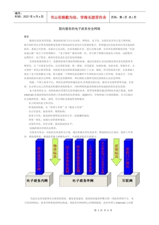 面向服务的电子政务安全网络