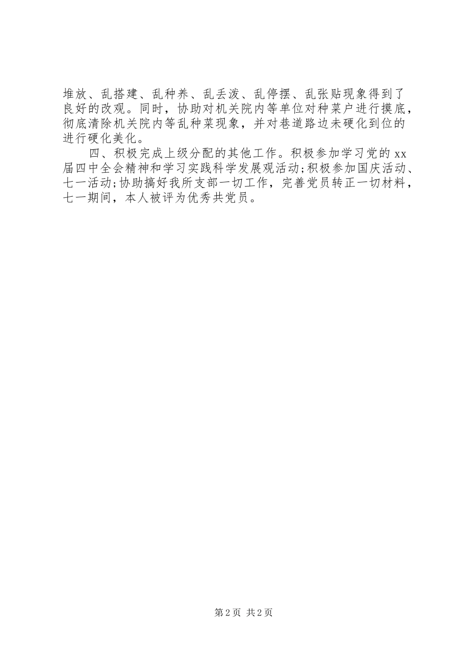 城建人员XX年工作总结_第2页