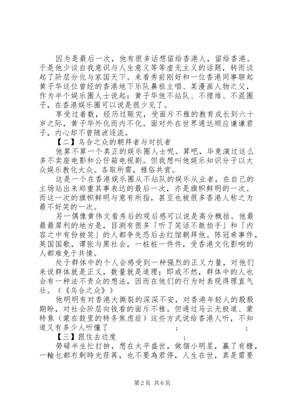 黄子华栋笃笑之金盘--口观后感精选_第2页