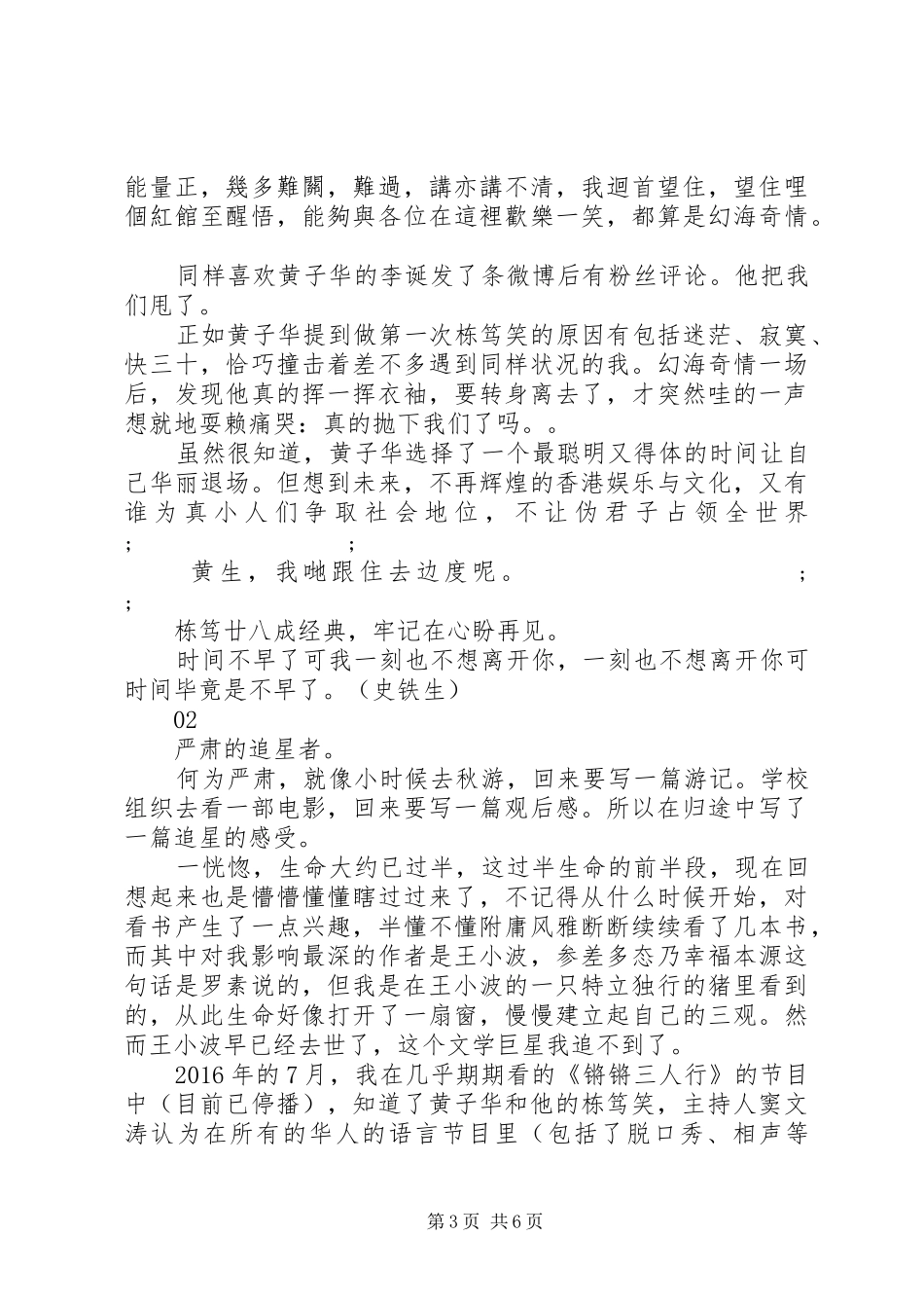 黄子华栋笃笑之金盘--口观后感精选_第3页